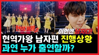 장구의 신 박서진, 현역가왕2 2대 가왕 등극! 화려한 2대 대연 마무리