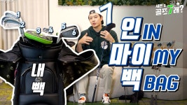 세븐 클럽구성 - 골프 갤러리 세븐 클럽구성  - 골프 갤러리