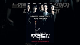 무간도 IV - 문도 - YouTube 무간도 IV - 문도
