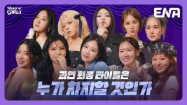 하우스오브걸스 2차티저 - 서리 마이너 갤러리