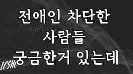 전애인 차단한 사람들 궁금한거 있는데 - 연애 컨설팅 마이너 갤러리