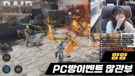PC방 이벤트 | 얌얌 | 엄마 폰으로 미리 해봤는데 계속하게 되요 - YouTube PC방 이벤트 | 얌얌 | 엄마 폰으로 미리 해봤는데 계속하게 되요