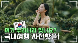 네이버 인플루언서 [네이버 인플루언서] 꼭 가봐야 할 국내 사진 핫플! 국립세종수목원 사진스팟 공개합니다! I DL이앤씨