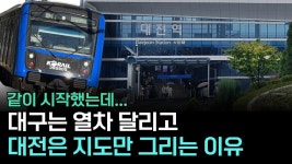 네이버 인플루언서 [네이버 인플루언서] 대전으로 달릴 전철 가격이 무려 이 정도😨? 그런데 문제가 생겼다고?