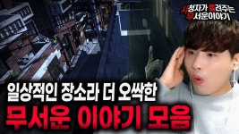 동대문구 용두동 가지말아야할 술집 - 공포 유튜브 마이너 갤러리