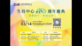 2024/3/14 【蓄積四十 昂揚生技】生技中心40週年慶典_現場直播 - YouTube 2024/3/14 【蓄積四十 昂揚生技】生技中心40週年慶典_現場直播