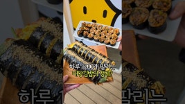 네이버 인플루언서 [네이버 인플루언서] 하루 1200개 팔리는 대왕김밥의 정체? #압구정맛집