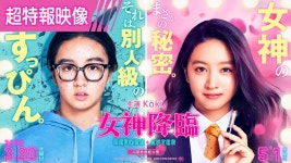 웹툰 여신강림 일본 실사영화 2부작 개봉예정 - 오리지널 티켓 마이너 갤러리