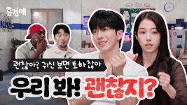 넷플코 유튜브 - 동궁 홍보하러 온 건 맞는데 ㅌㄱㅉㅇ - 남주혁 갤러리