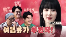 최욱이 고백할까 봐 보자마자 철벽 치는 김문경 감독! - YouTube 최욱이 고백할까 봐 보자마자 철벽 치는 김문경 감독!
