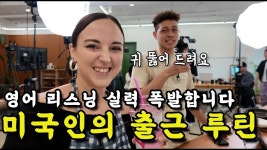 원어민 강사 유튜브 - 영어 갤러리