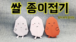 네이버 인플루언서 [네이버 인플루언서] 대한민국 종이접기 선생님의 종이접기