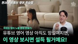 네이버 인플루언서 [네이버 인플루언서] 영어 영상, 아직 안 보여주고 계신가요? 이 세 가지만 풀리면 오늘 시작할 수 있어요