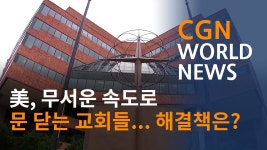 무서운 속도로 문닫는 미국 교회들,,이유는? - 기타 국내 드라마 갤러리