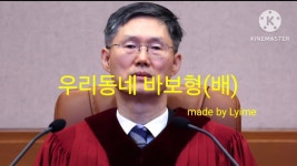 행배헌정곡 - 국민의힘 마이너 갤러리