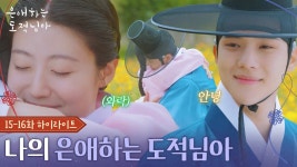 이거 영상의 어느 댓글인데 (영상추가) - 은애하는 도적님아 마이너 갤러리