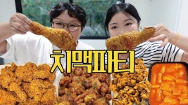 네이버 인플루언서 [네이버 인플루언서] 한여름엔 치맥파티☀️ 시원한 맥주와 바삭한 치킨 먹방🍻 또봉이치킨 빠다후추순살... 