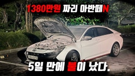 이런일이 거의 없겠지만 좀 무섭곧 섭섭하네 - 오토큐 Auto Q 마이너 갤러리