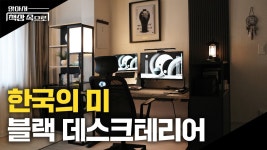 네이버 인플루언서 [네이버 인플루언서] 한국 전통 감성이 가득한 40년 구옥 꾸미기 | 앉아서책상속으로 ep.01 [EN/JP]