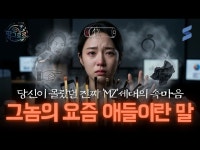 요즘 애들은 참을성이 없어 MZ는 이직왕? 사실은 기성세대보다 더 오래 버팁니다