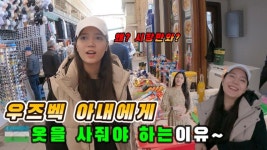 우즈벡 여행갔다가 결혼하고 임신까지 - 주식 갤러리