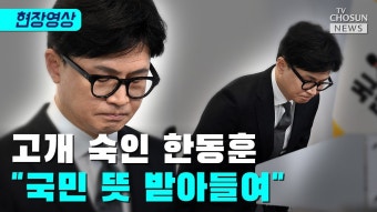 한동훈 사퇴 기자회견 - 국내보수 마이너 갤러리