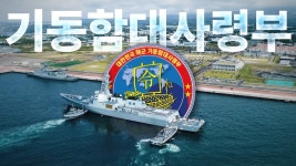 대한민국 해군 기동함대사령부 창설 기념 영상. - 군사 마이너 갤러리