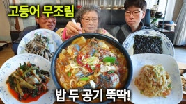 네이버 인플루언서 [네이버 인플루언서] 밥 두 공기 뚝딱! 살살 녹는 고등어 무조림 한상
