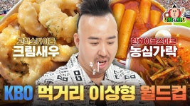 유희관이 전체구장 먹거리 1등으로 진미통닭 뽑음 - kt 위즈 갤러리