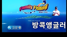 패밀리 피싱 | 미니맵