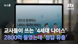 교사 선제타격하는 4세대 나이스 - LGBT 갤러리
