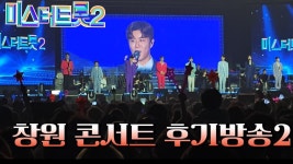 ☆진해성 가수☆미스터트롯2 창원콘서트 후기 실시간 방송☆ - YouTube ☆진해성 가수☆미스터트롯2 창원콘서트 후기 실시간 방송☆