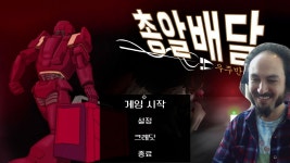 배달게임 #철가방 우주 벌레들이 득실거리는 위험한 환경에서 짜장면을 배달하라! 런앤건 백팩 빌딩 슈팅 인디 게임, [총알배달 우주반점] 스팀... 