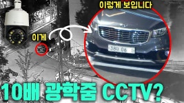 네이버 인플루언서 [네이버 인플루언서] 50m 거리에서도 선명하게 촬영되는 10배 광학줌 CCTV! 예스카모 리뷰