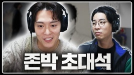 룩삼 라이브 - 존박 갤러리 룩삼 라이브  - 존박 갤러리