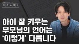 내면이 단단한 아이로 자랄 수 밖에 없는 부모님의 언어와 대화법 | 2월 마음우체국 LIVE - YouTube 내면이 단단한 아이로 자랄 수 밖에 없는... 