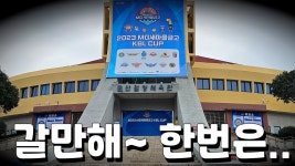23 KBL 컵대회 군산 월명체육관 - 부산 KCC 이지스 마이너 갤러리