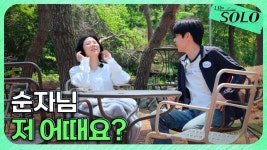 나는솔로) 15일 링크 종합-도대체 누구 아이인가? - 나는 솔로 갤러리