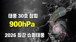 태풍 30호 참피 예상 경로 - 군사 마이너 갤러리