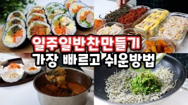 네이버 인플루언서 [네이버 인플루언서] 최고의 김밥 반찬만들기 : 가장 빠르고 쉬운방법