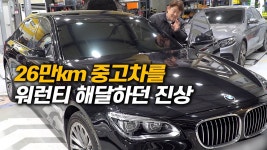오래 타기 위해 한일💰중고차물물교환 BMW 750li 4편 종결_크롬죽이기.앞유리교환.문콕덴트  #수입차수리#automobile#메르카바#내차부