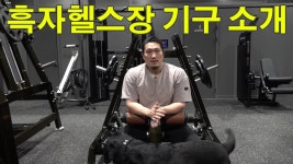 햄 슐렉 4 - 헬스장 소개 + 하체운동 - YouTube 햄 슐렉 4 - 헬스장 소개 + 하체운동