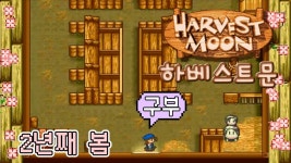 목장이야기GB 2 | 미니맵