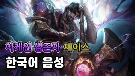 제이스 전설스킨 처음임? - 리그 오브 레전드 갤러리