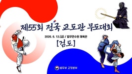 해동검도총연맹충무관 | 교도관 무도대회 - 국제검도연맹 마이너 갤러리