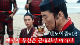 메이지 유신은 겉만 서구근대화이고 실제는 동양 근세화 혁명이었다 - 정치, 사회 갤러리