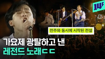 신해철 추모 콘서트, 팬들의 마음을 감동시키다
