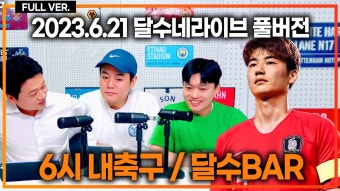 / 맨시티, 김민재 하이재킹? / 클린스만 호의 이강인 / 정우영 슈투트가르트 행 - YouTube 기성용 본인 등판! / 맨시티, 김민재 하이재킹?...