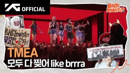 베몬 tmea 비하인드 떳다 - 걸스플래닛999 갤러리