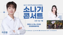이삭푸드서비스(주) 한국지역난방공사 대구지사 | 한국지역난방공사와 함께하는 소나기 콘서트 이찬원, 단비 가수 출연 [가장 선명한 고화질 실시간 라이브 방송] - YouTube 한국지역난방공사와...